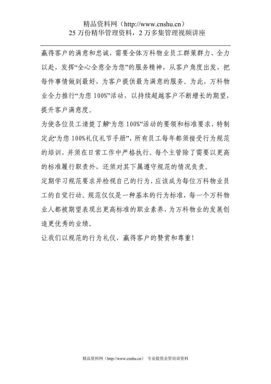 （商务礼仪）物业公司礼仪礼节手册(1)_第3页