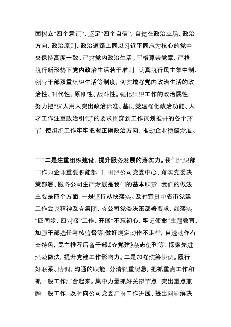 企业优秀党组织经验介绍：“四注重四提升”为企业高质量发展保驾护航_第2页