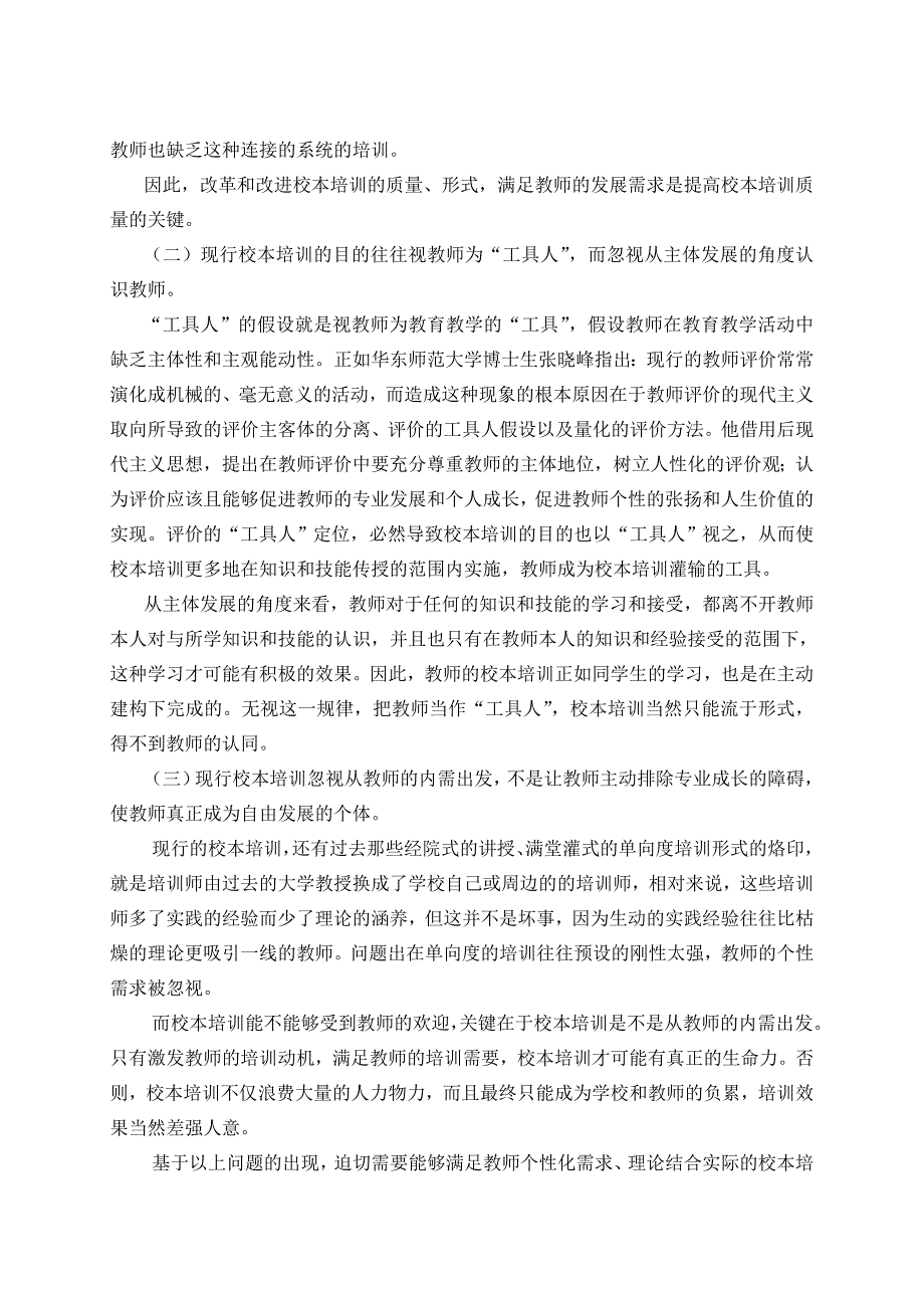 （员工管理）如何处理员工关系_第3页