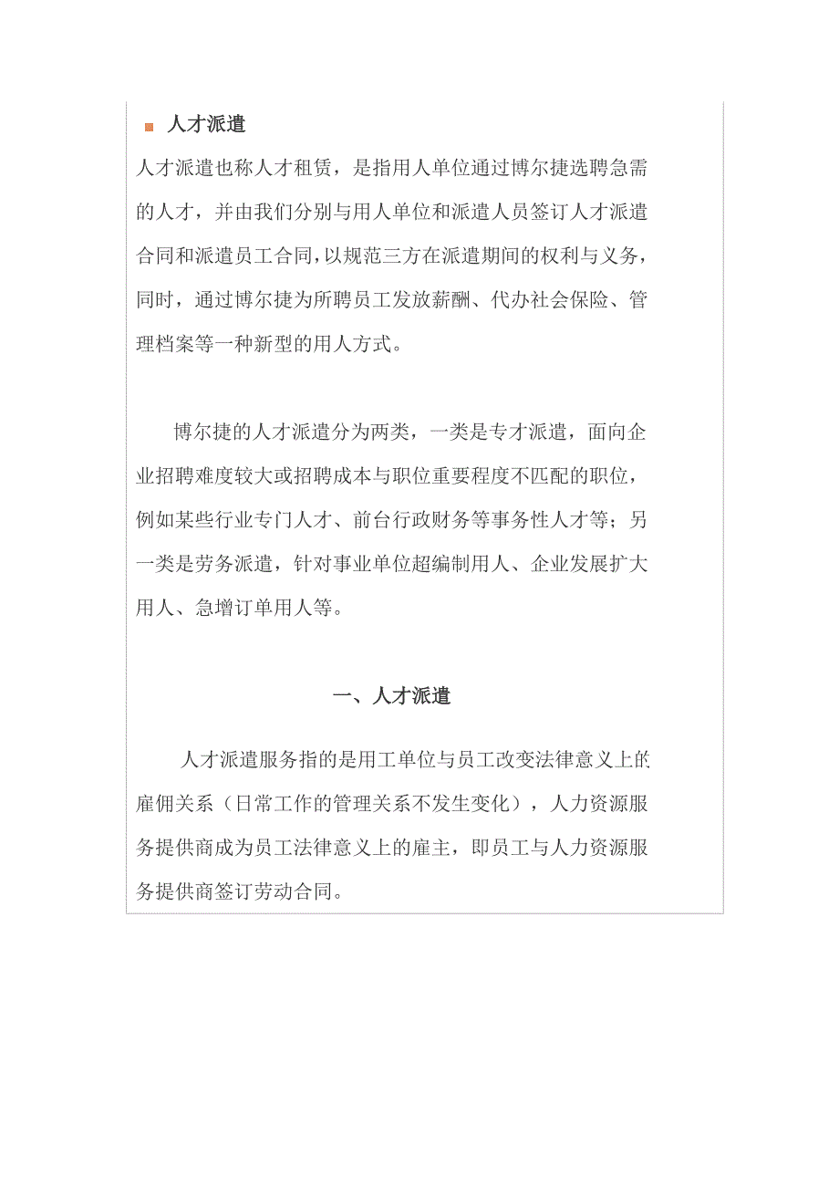 （人力资源知识）劳务派遣人事外包_第1页