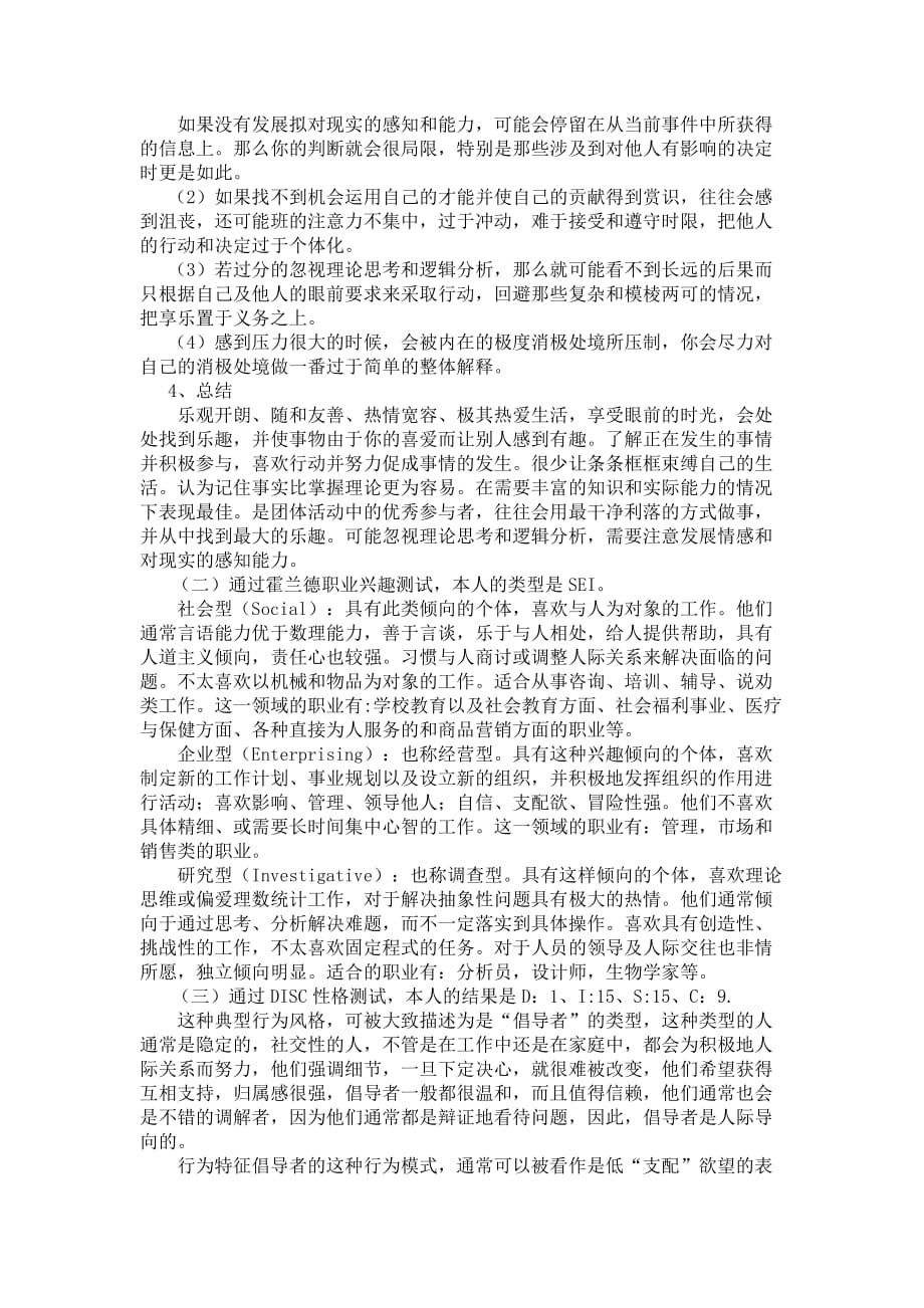 个人职业规划SWOT分析_第2页