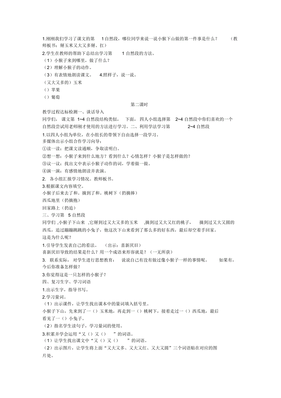 部编版语文一年级下册《小猴子下山》教案(20200327211414).pdf_第2页