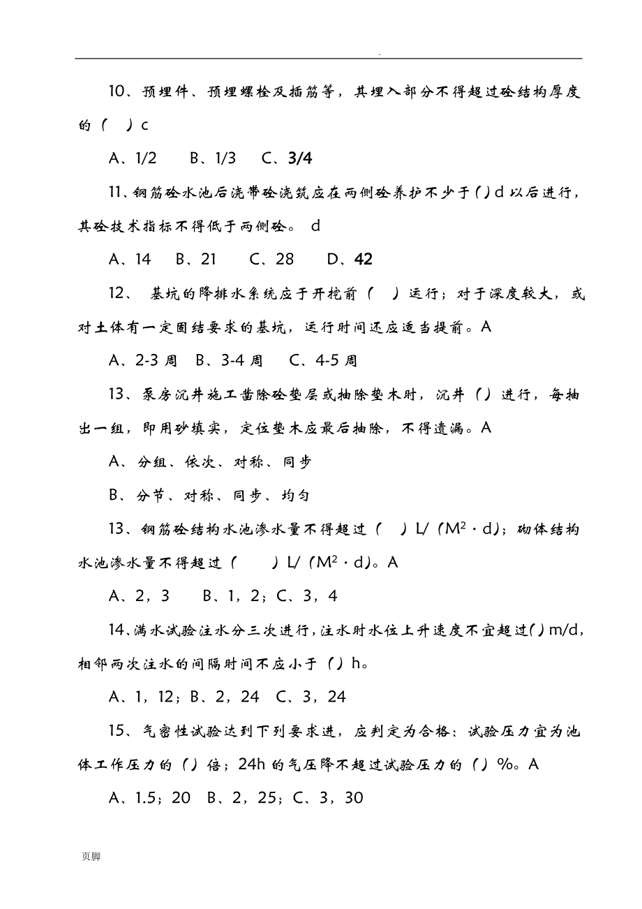 给水排水构筑物工程施工及验收规范全_第4页