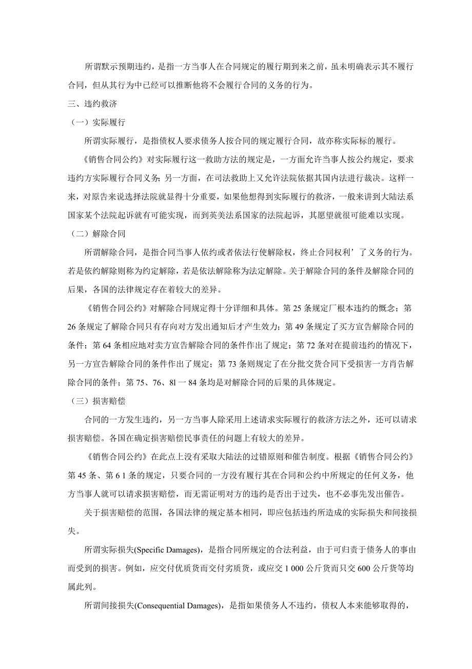 （国际贸易）第十二章贸易争端的解决_第4页