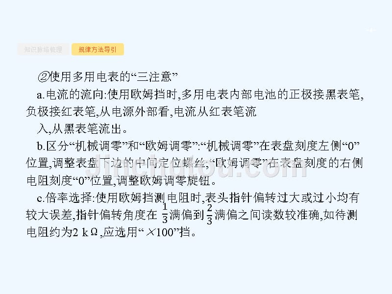 高三物理（新课标）二轮复习专题整合高频突破课件：专题六　物理实验15_第4页