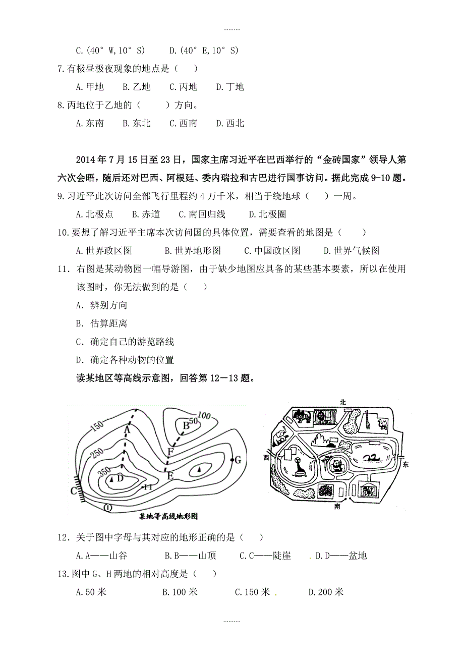 2020年广东省湛江师范学院附属中学七年级上学期期末检测考试地理试题(有答案)_第2页