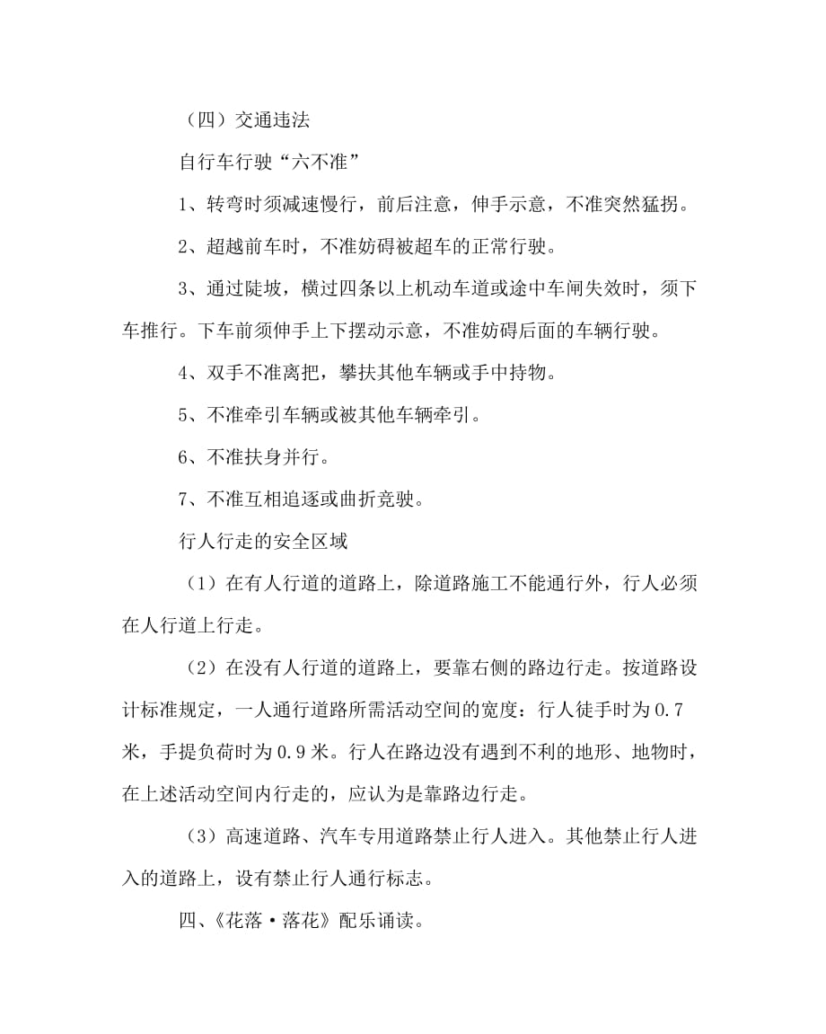 主题班会教案之法制教育班会教案：遵纪守法健康成长_第3页