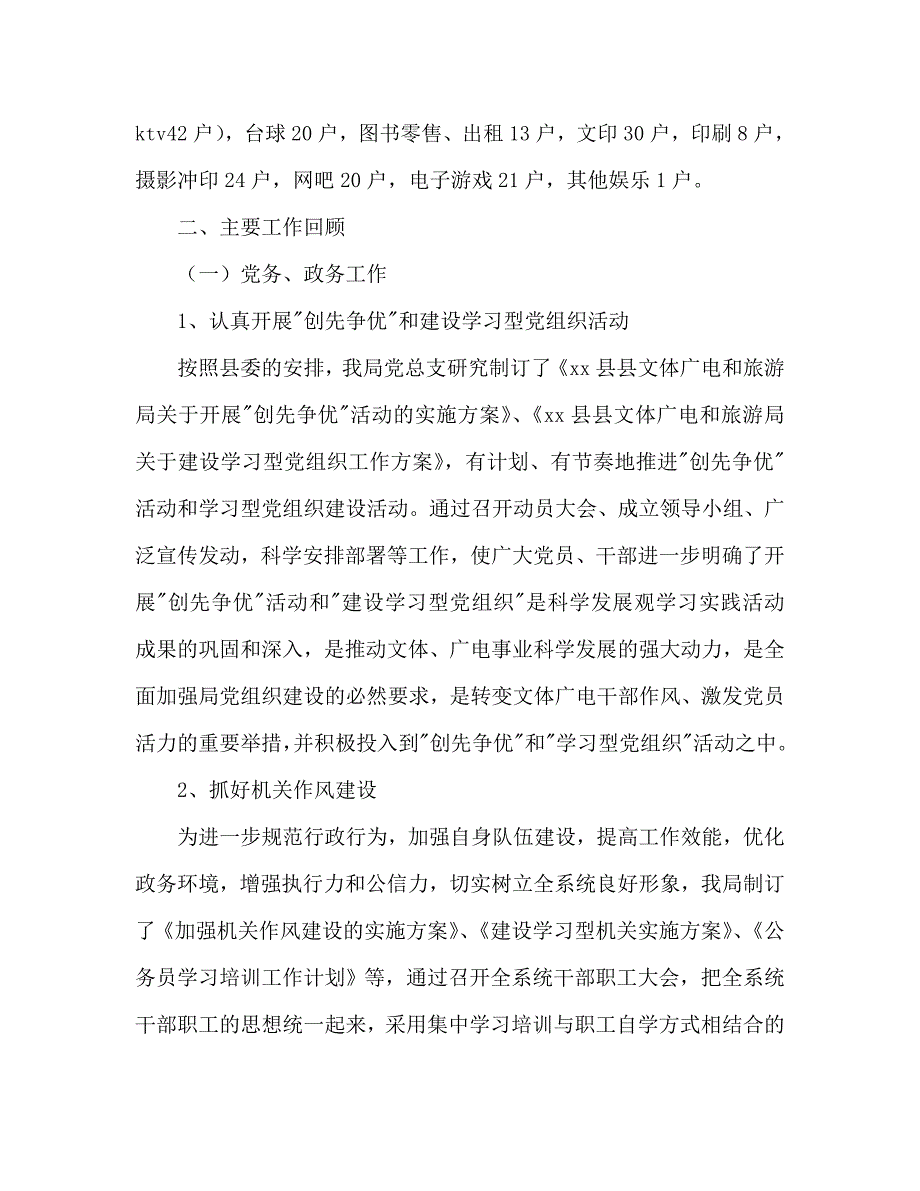 2020年县广电局年总结和年工作要点_第2页