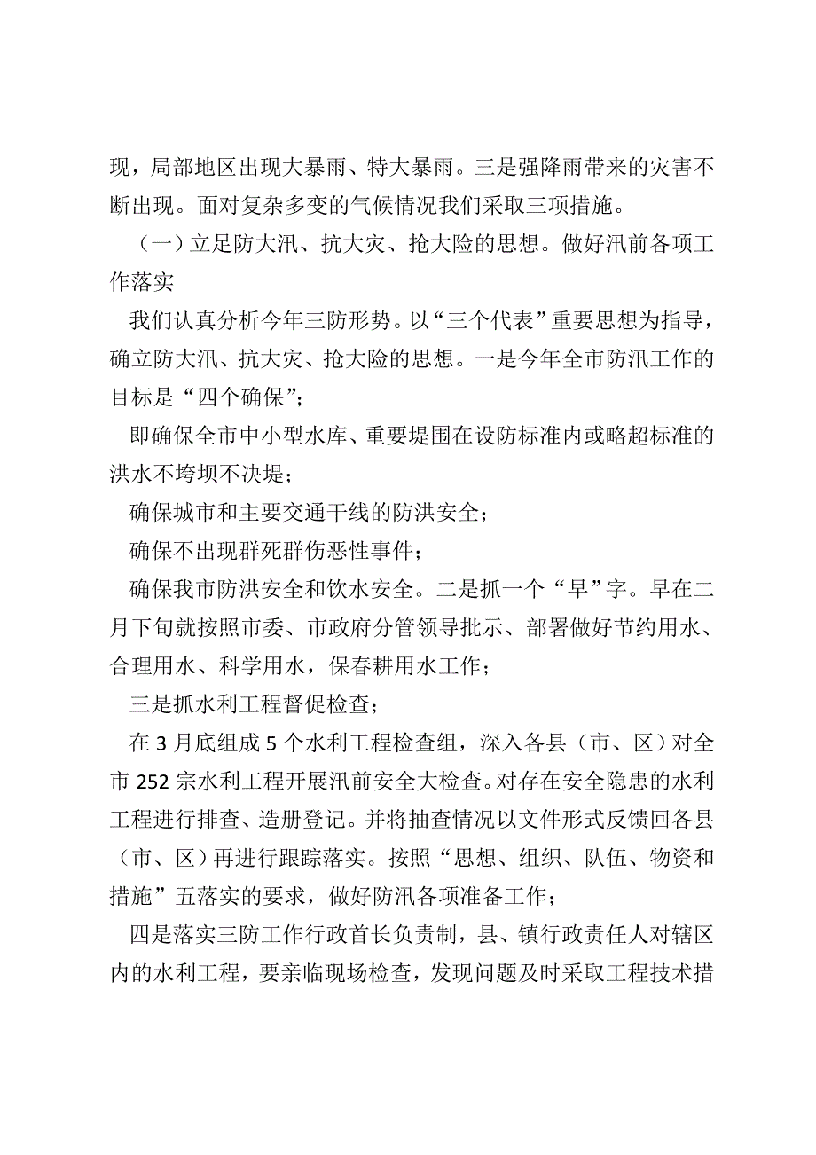 水务局 水务局本年上半年工作总结_第2页