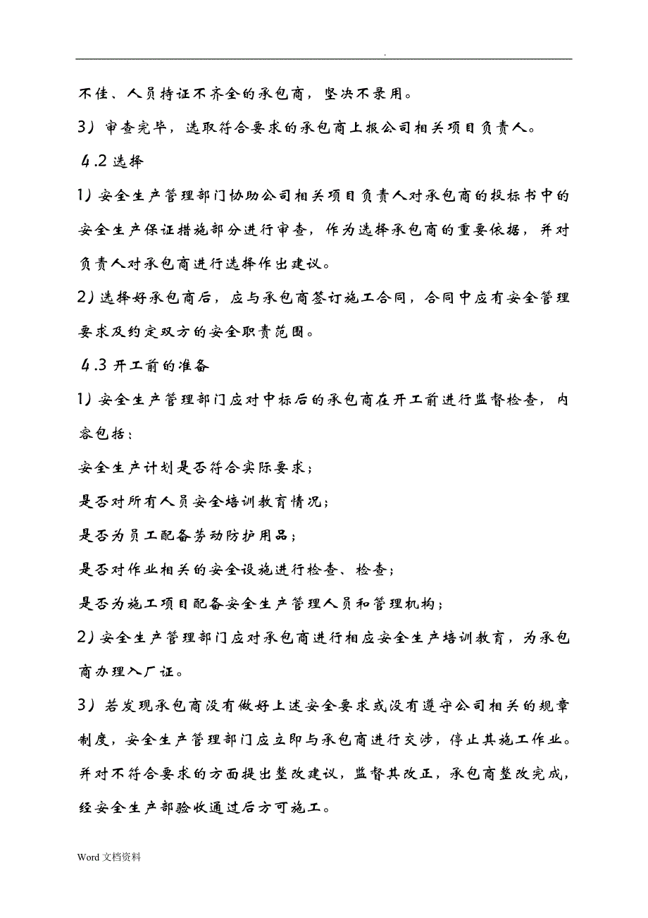 建立承包商、供应商等相关方的管理制度_第2页