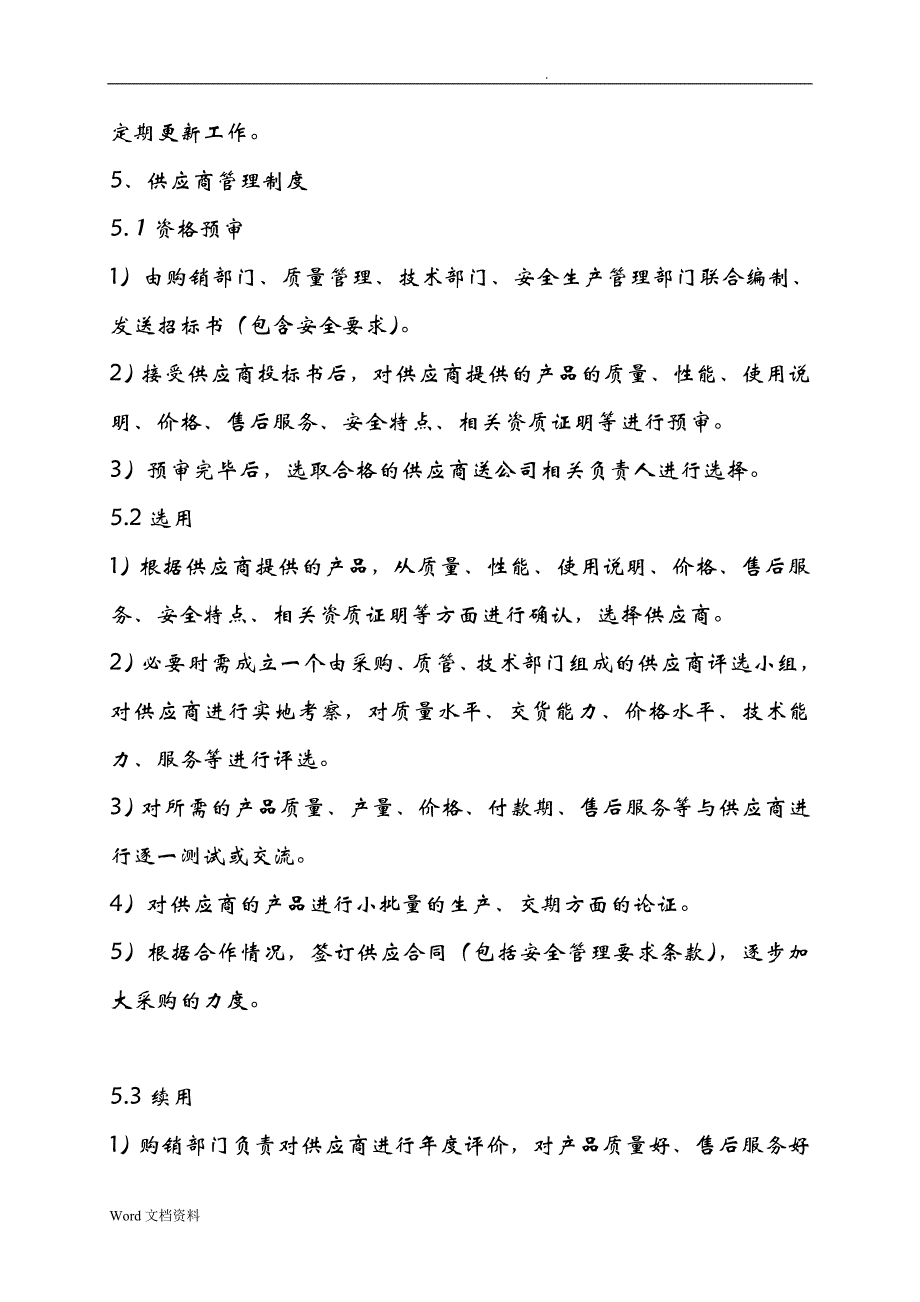 建立承包商、供应商等相关方的管理制度_第4页