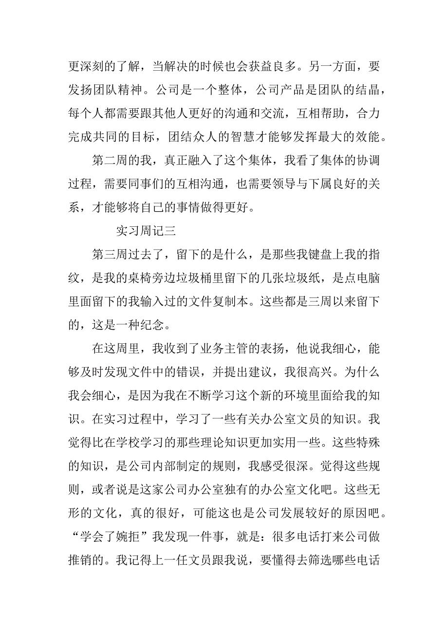 XX文员实习周记8篇_第4页