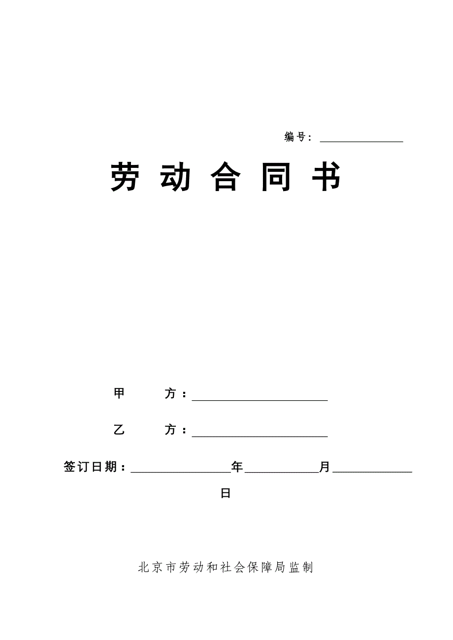 （合同知识）合同书国家邮政工会首_第1页