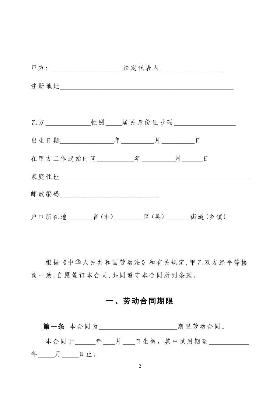 （合同知识）合同书国家邮政工会首_第2页