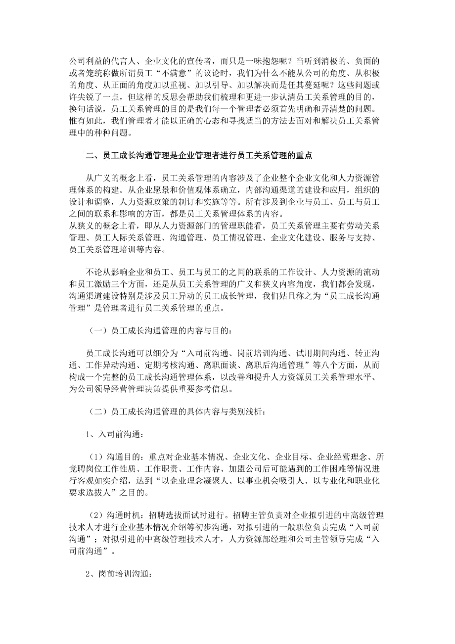 （员工管理）企业文化——员工关系管理的最高境界_第2页