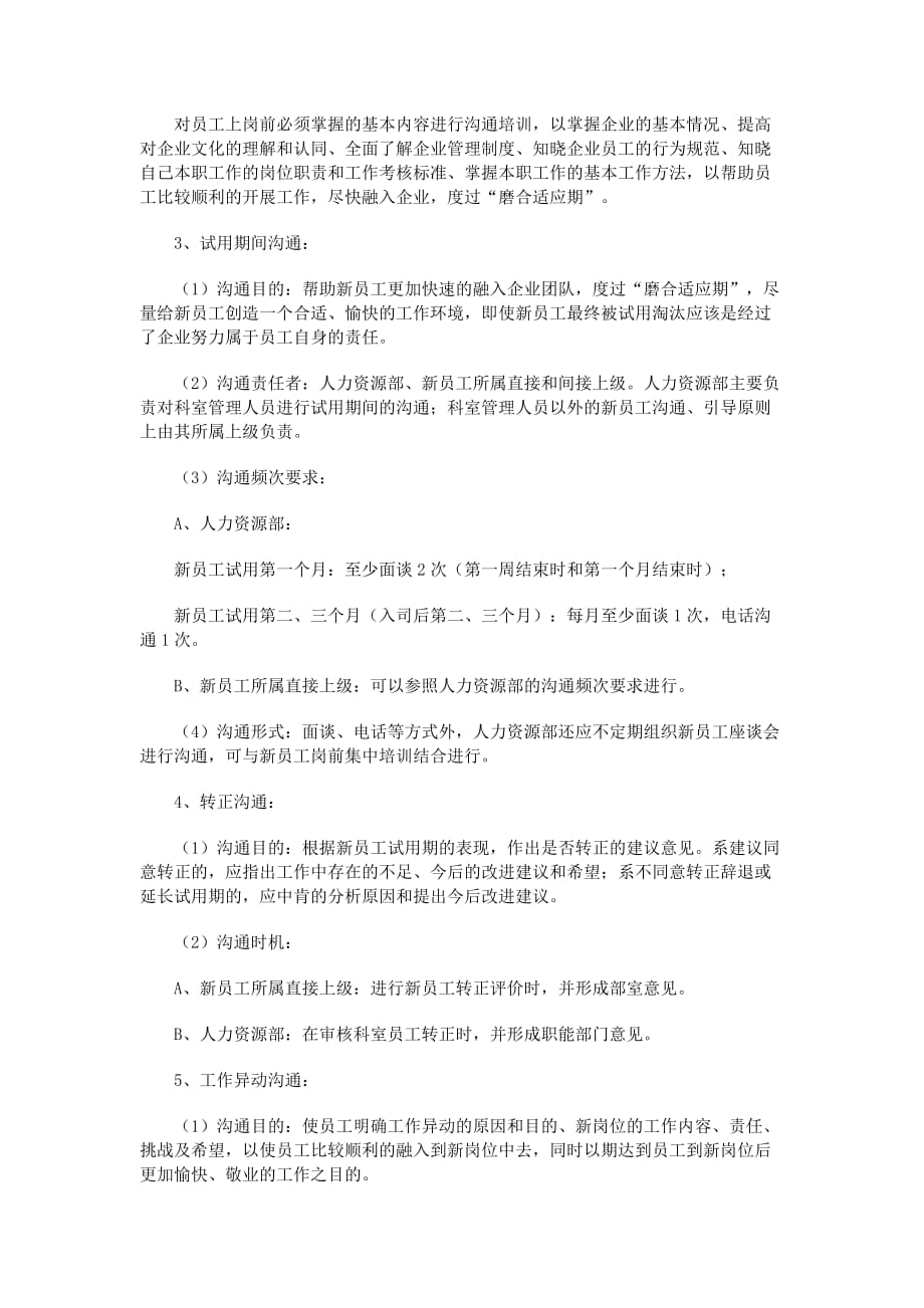 （员工管理）企业文化——员工关系管理的最高境界_第3页