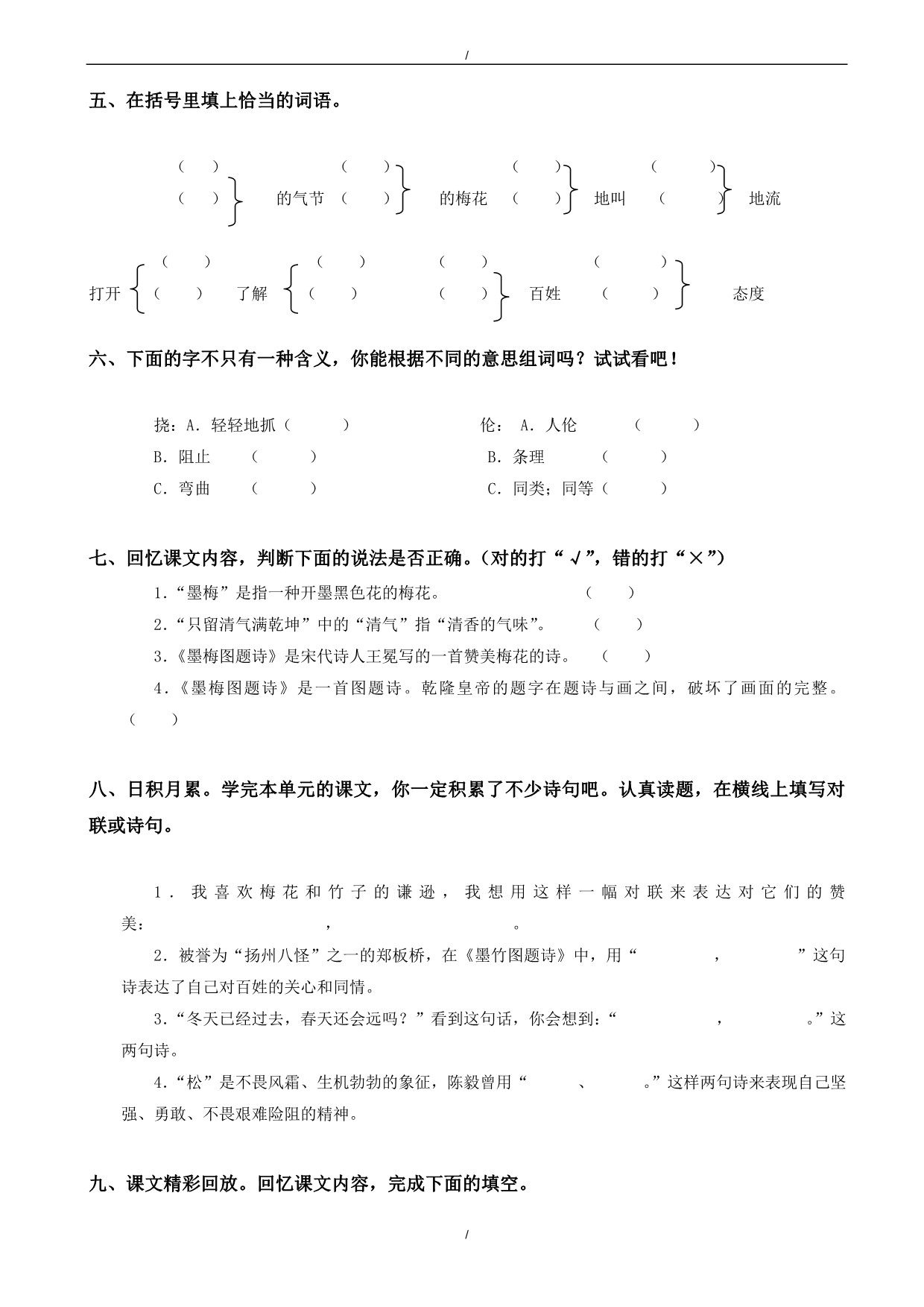 2020年北师大版小学六年级上册语文第八单元试卷(有答案)（已纠错）(已纠错)_第2页