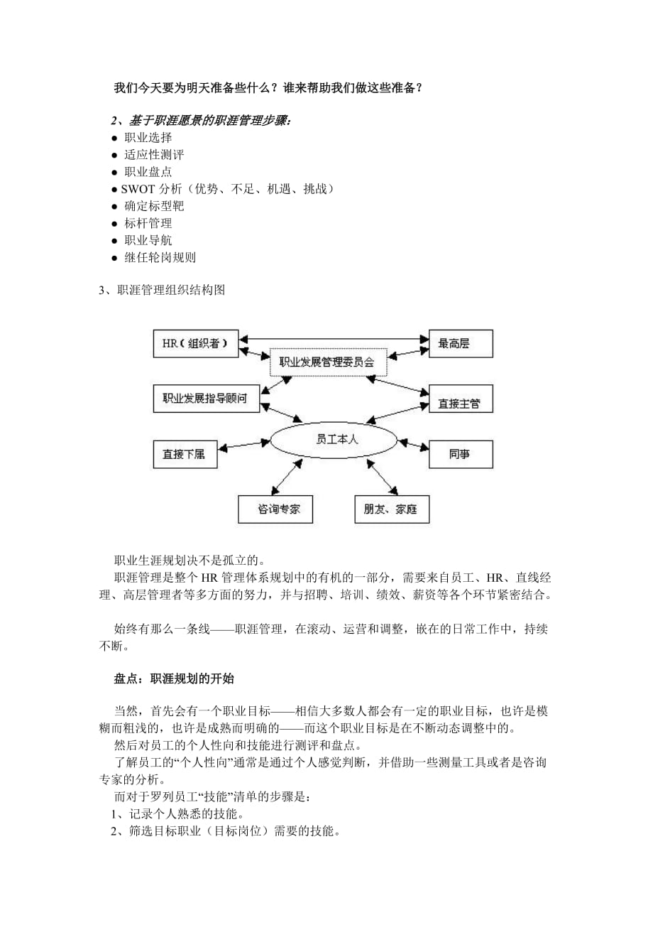 （员工管理）某医疗公司的员工职业生涯管理实例_第2页