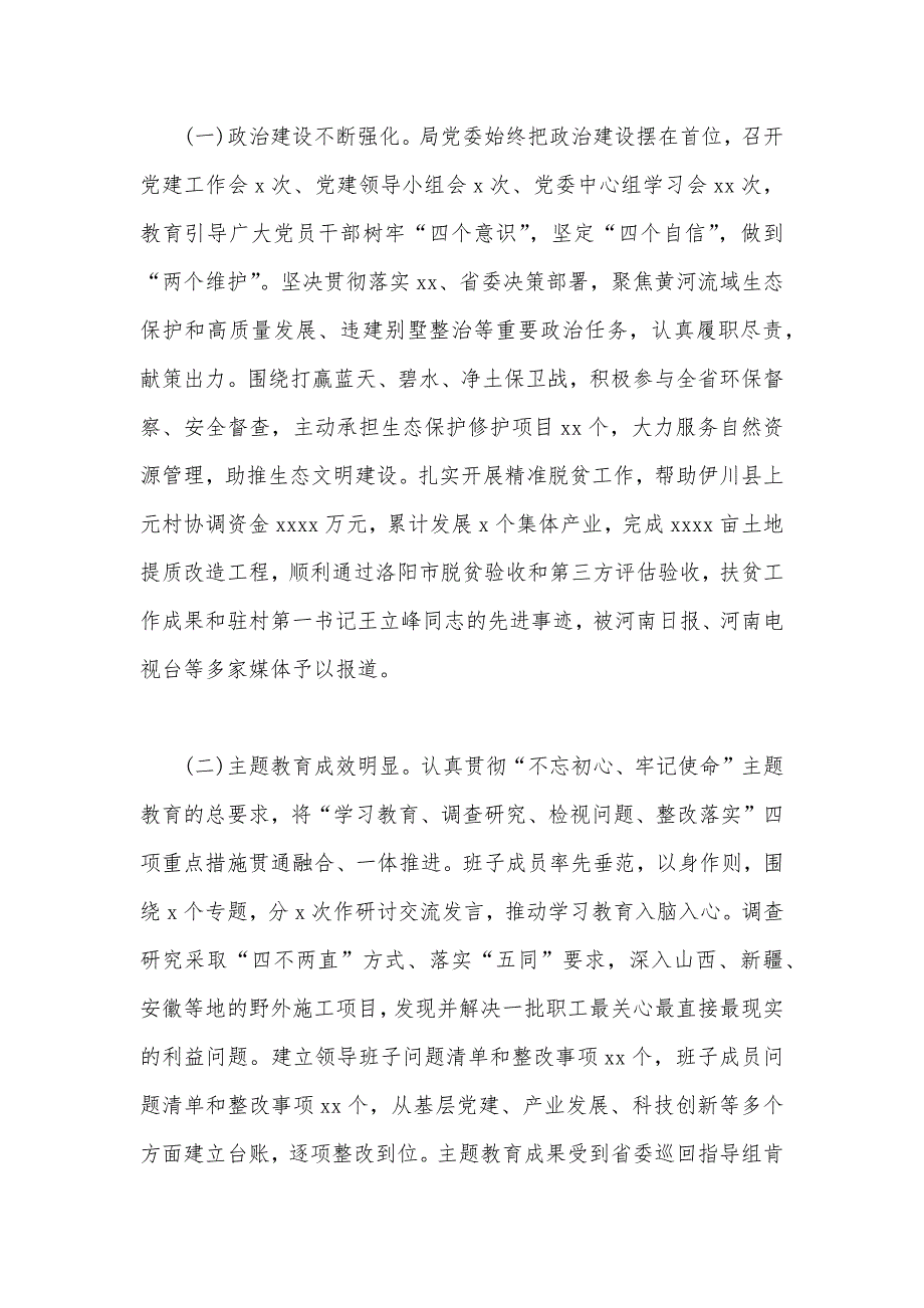 2020年全面从严治党工作会议报告范文_第2页