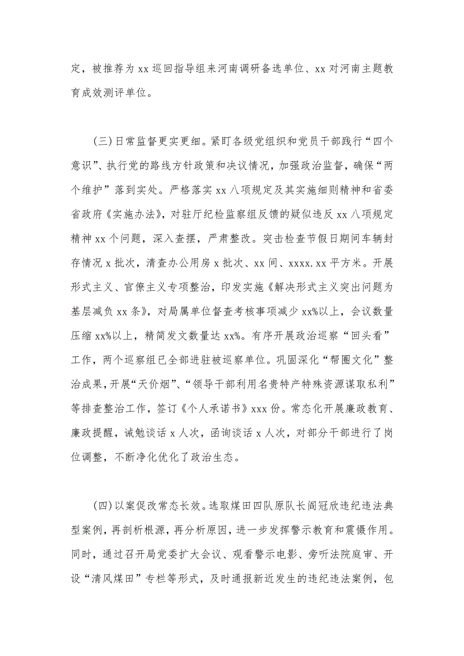 2020年全面从严治党工作会议报告范文_第3页