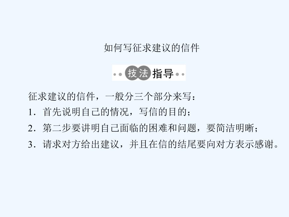 高中英语人教版必修二课件：Unit 5 Writing_第2页