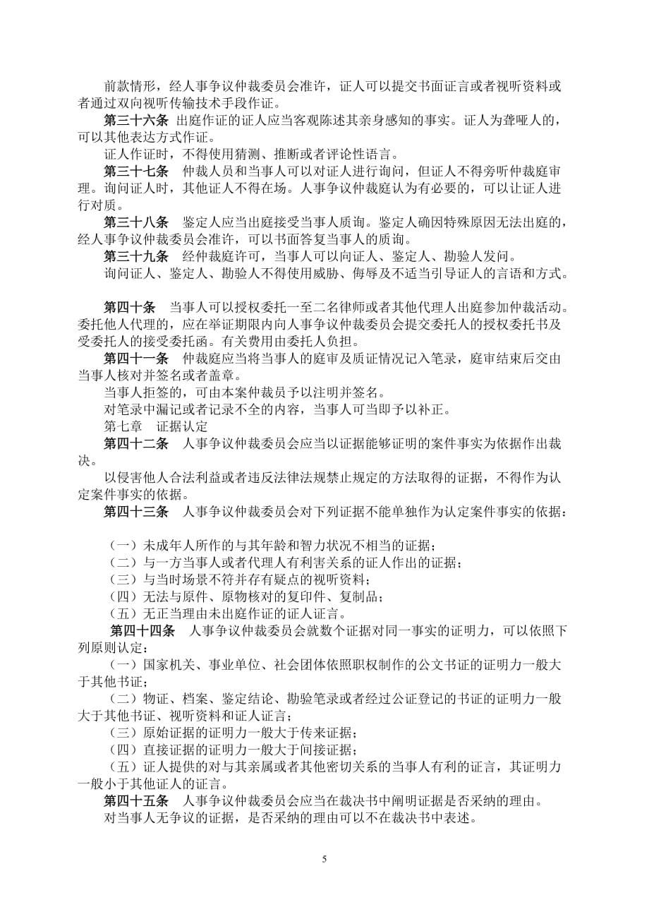 （人力资源知识）重庆市人事争议仲裁证据规则（试行）_第5页