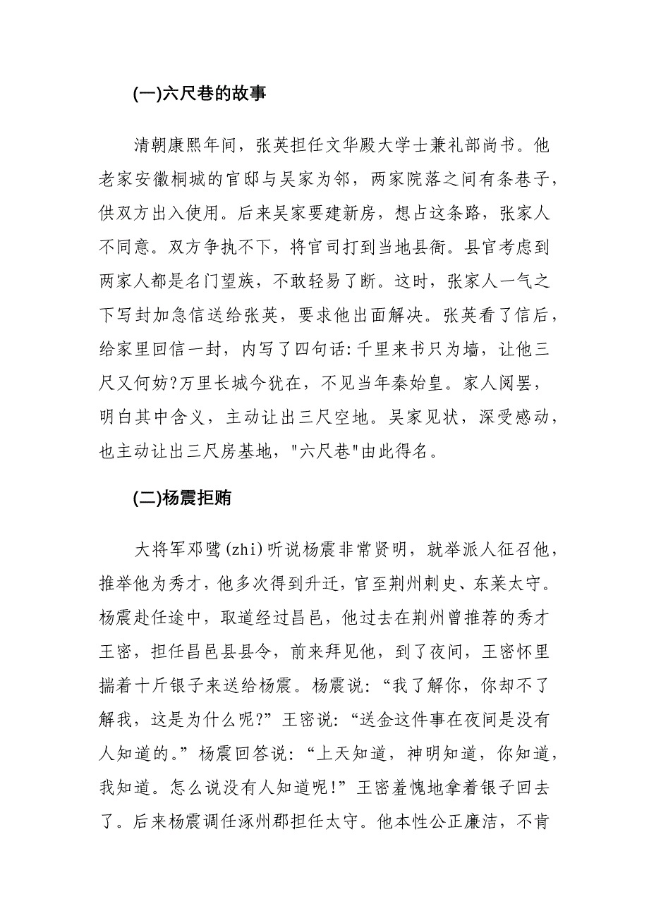 党风廉政建设专题党课学习发言材料两篇_第2页