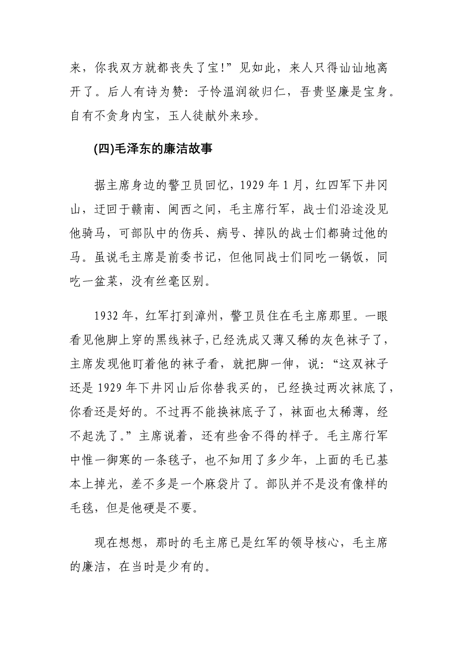 党风廉政建设专题党课学习发言材料两篇_第4页