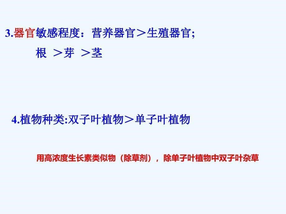 吉林省伊通满族自治县第三中学校高中生物必修三：3.2 生长素的生理作用 课件_第5页