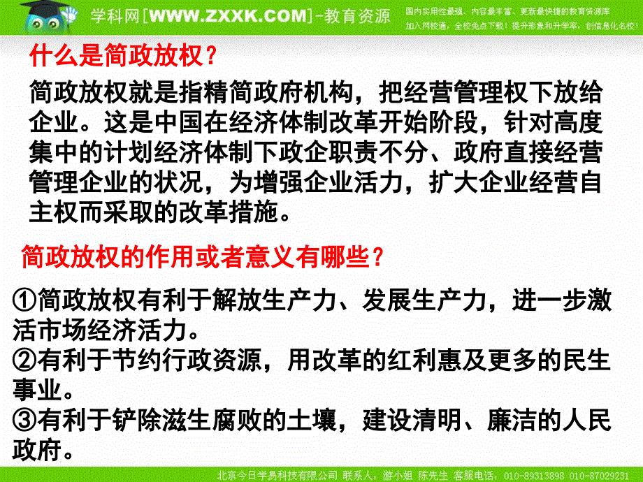 北师大版九年级道德与法治第三课第2站深化经济改革(29张幻灯片)_第2页