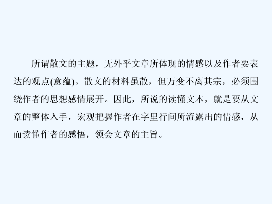 高三二轮语文复习课件：第五章　散文5-考点3_第4页