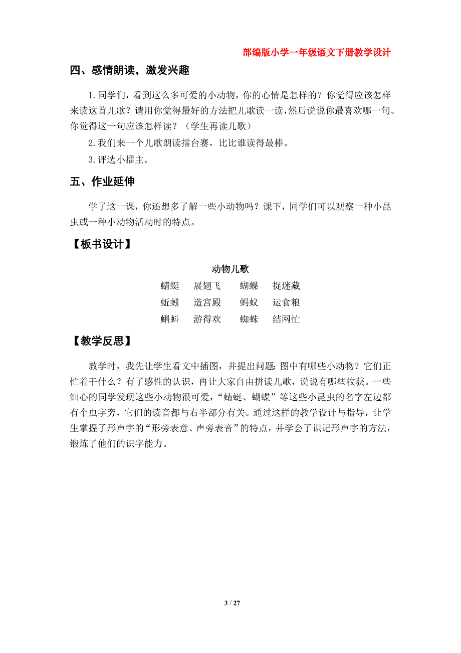 部编版小学一年级下册语文教学设计 （第五单元）_第3页