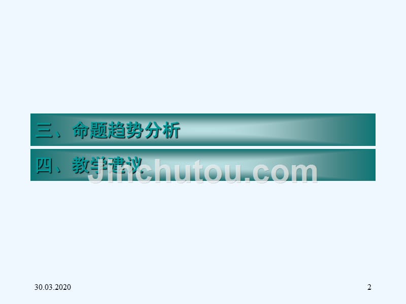 湖北省2018届高三化学复习透析试题明趋势 科学备考提效率（二）--三、命题趋势分析 课件（共49张PPT）_第2页