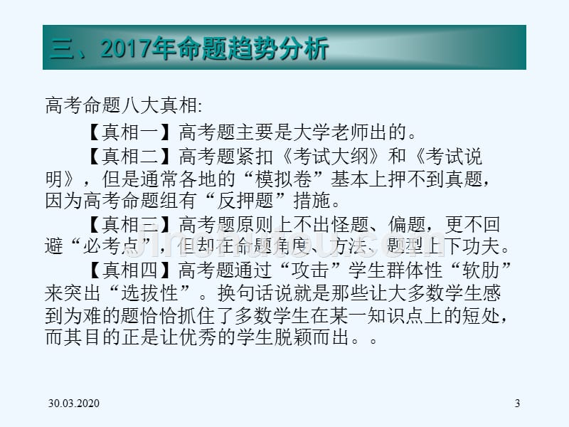 湖北省2018届高三化学复习透析试题明趋势 科学备考提效率（二）--三、命题趋势分析 课件（共49张PPT）_第3页