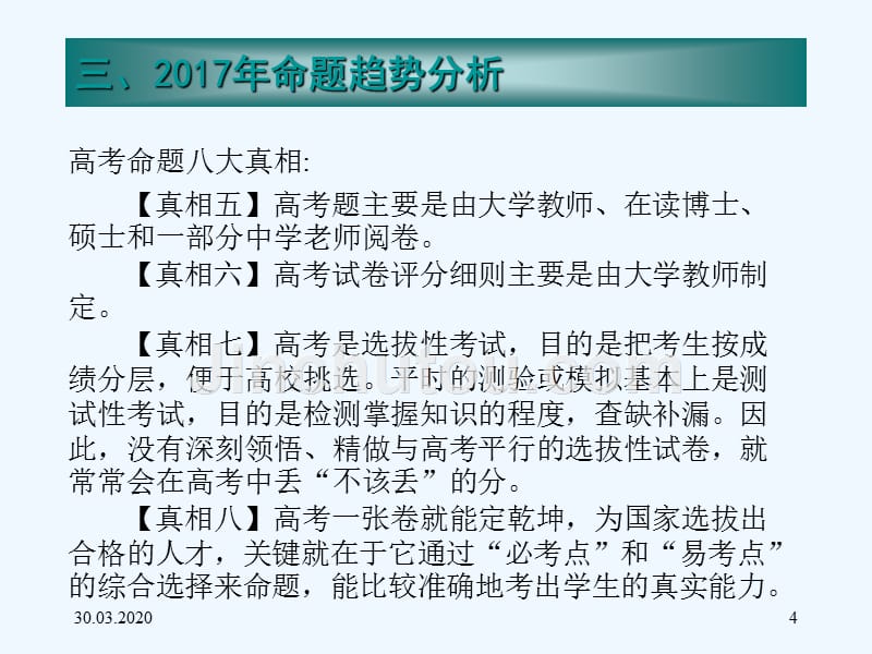 湖北省2018届高三化学复习透析试题明趋势 科学备考提效率（二）--三、命题趋势分析 课件（共49张PPT）_第4页