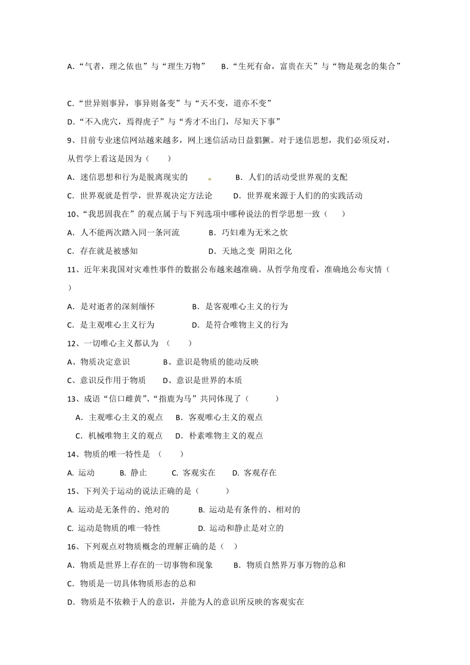 湖南省茶陵县第三中学高二下学期第一次月考政治试题 Word版缺答案_第2页