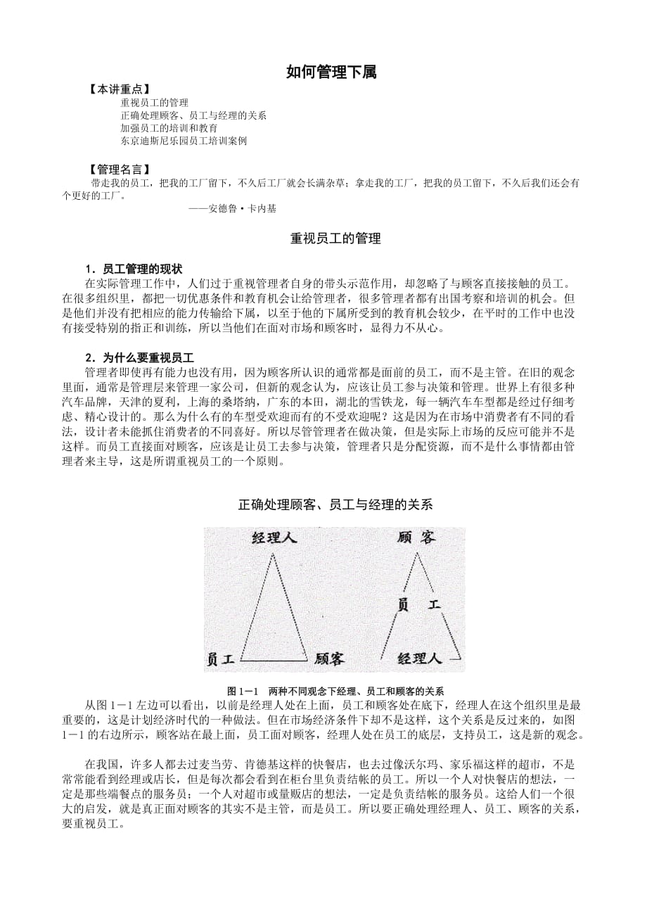 （员工管理）某高校在职MBA实战教程全集之员工管理学习课程_第1页