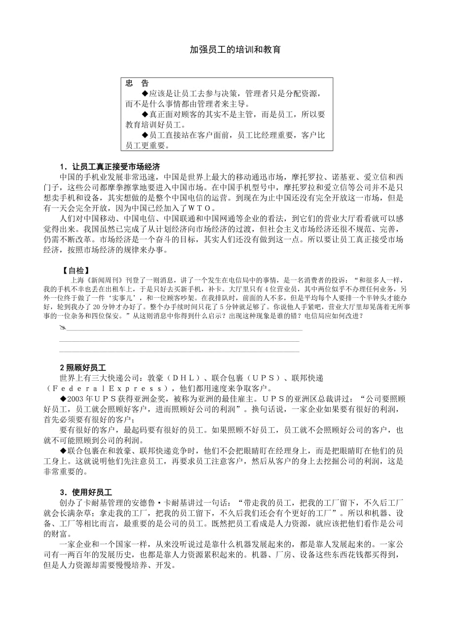 （员工管理）某高校在职MBA实战教程全集之员工管理学习课程_第2页