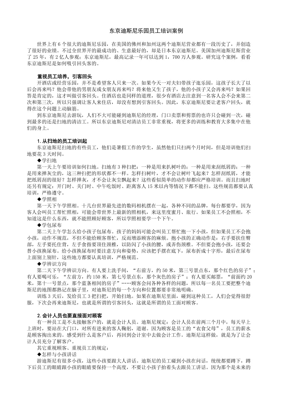 （员工管理）某高校在职MBA实战教程全集之员工管理学习课程_第3页