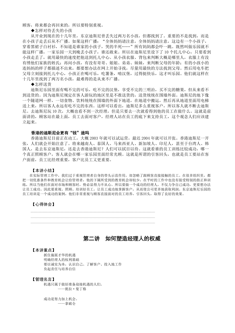 （员工管理）某高校在职MBA实战教程全集之员工管理学习课程_第4页