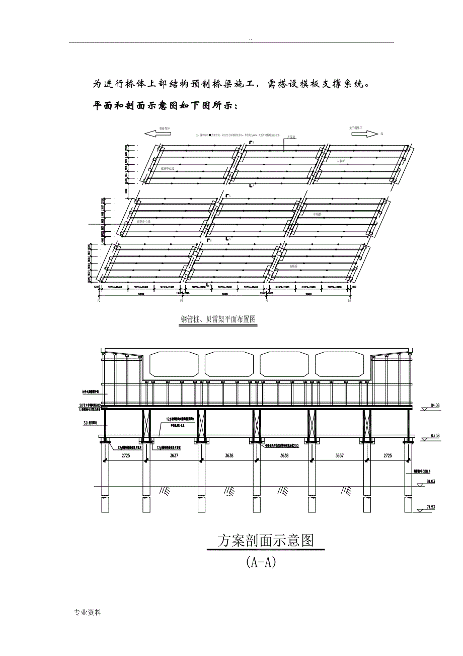 桥梁模板支撑系统施工组织设计_第2页