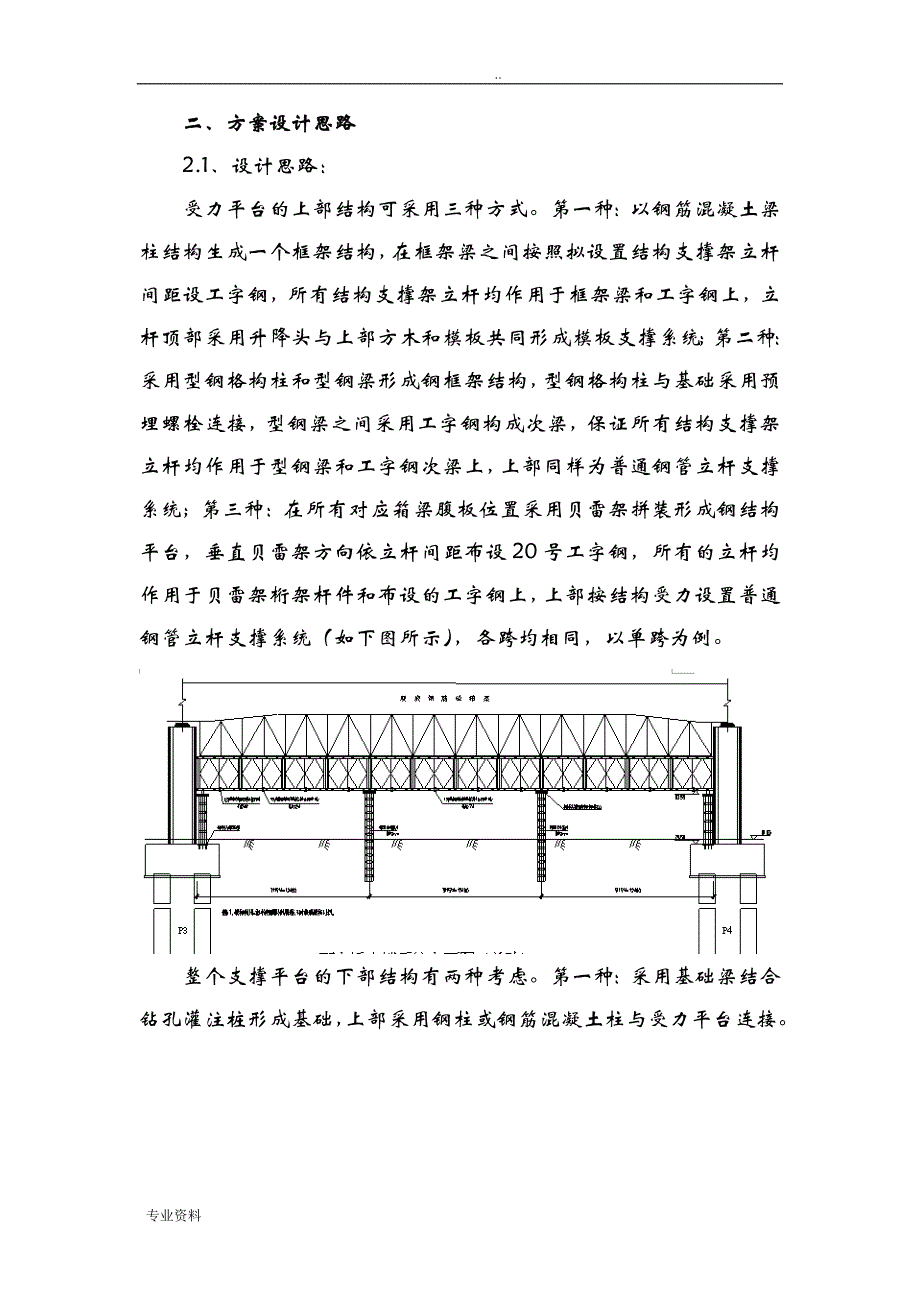 桥梁模板支撑系统施工组织设计_第3页