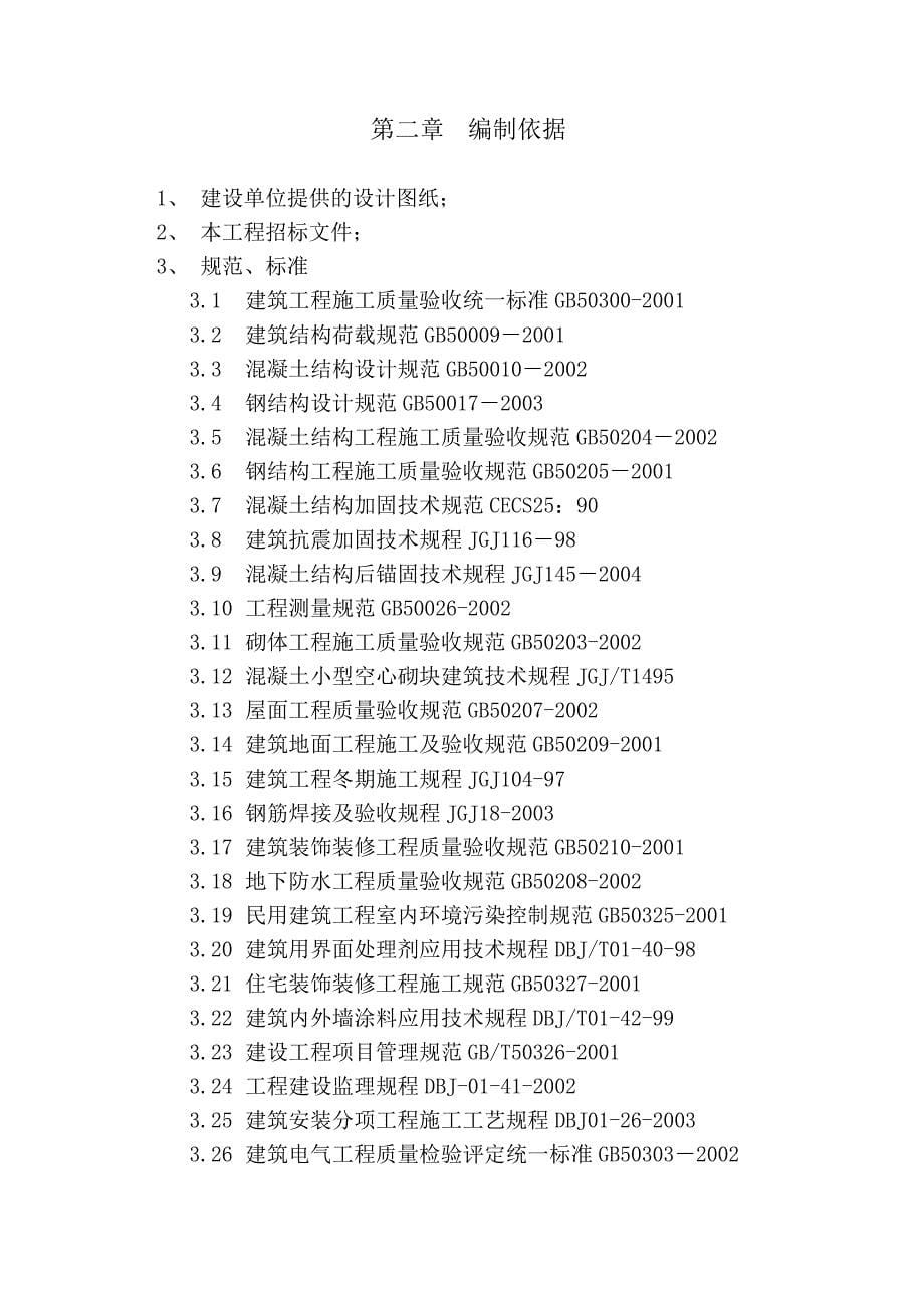 【精编】框架剪力墙结构工程施工组织设计方案_第5页