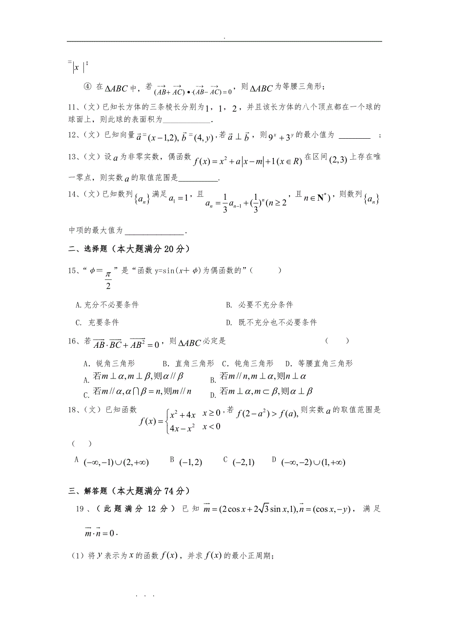 上海长宁区2019高中三年级上年末教学质量调研_数学文_第2页