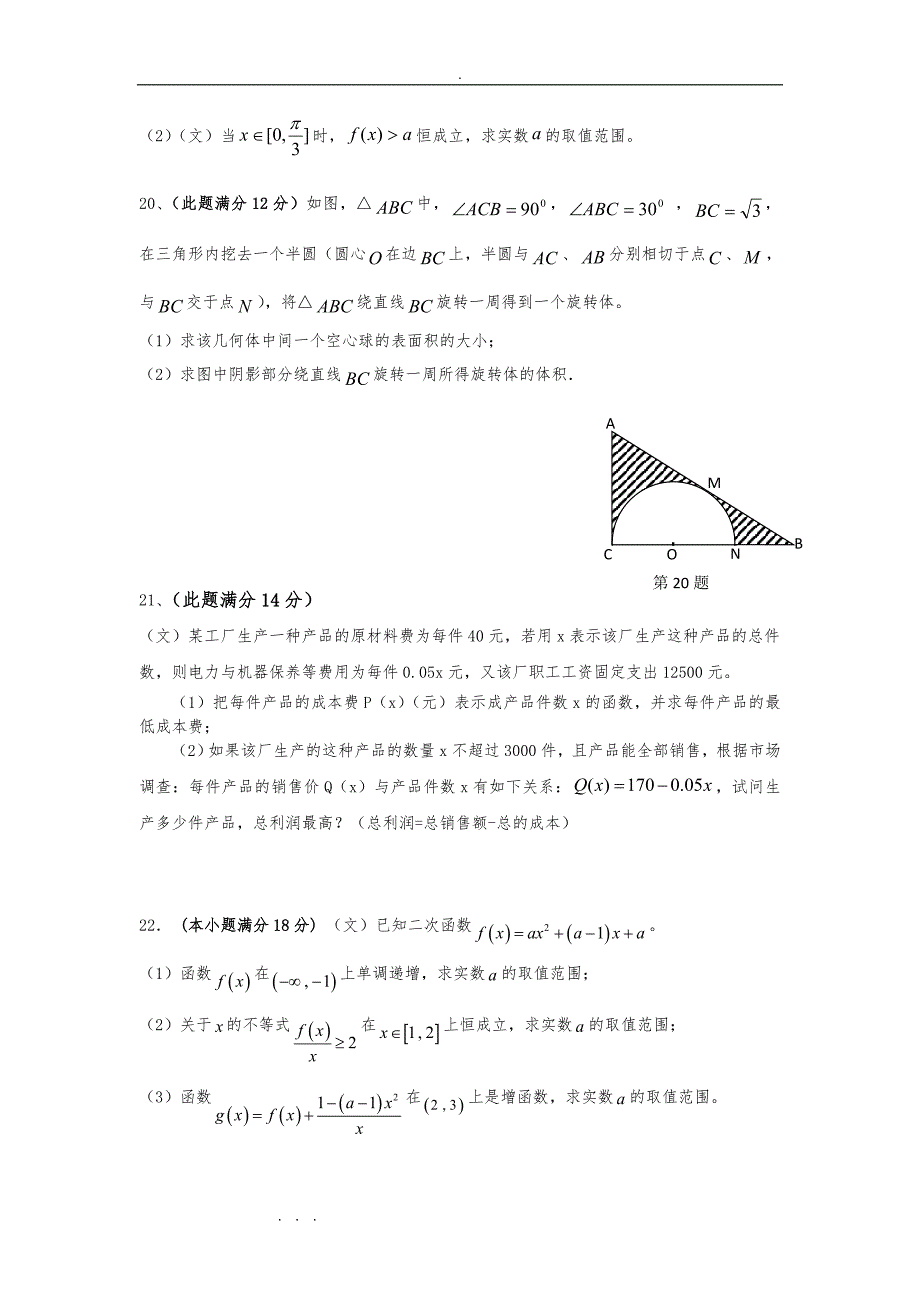 上海长宁区2019高中三年级上年末教学质量调研_数学文_第3页