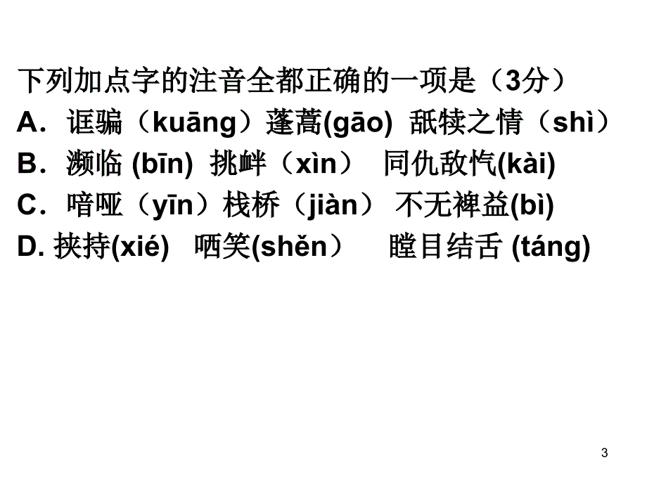 注音ppt课件.ppt_第3页