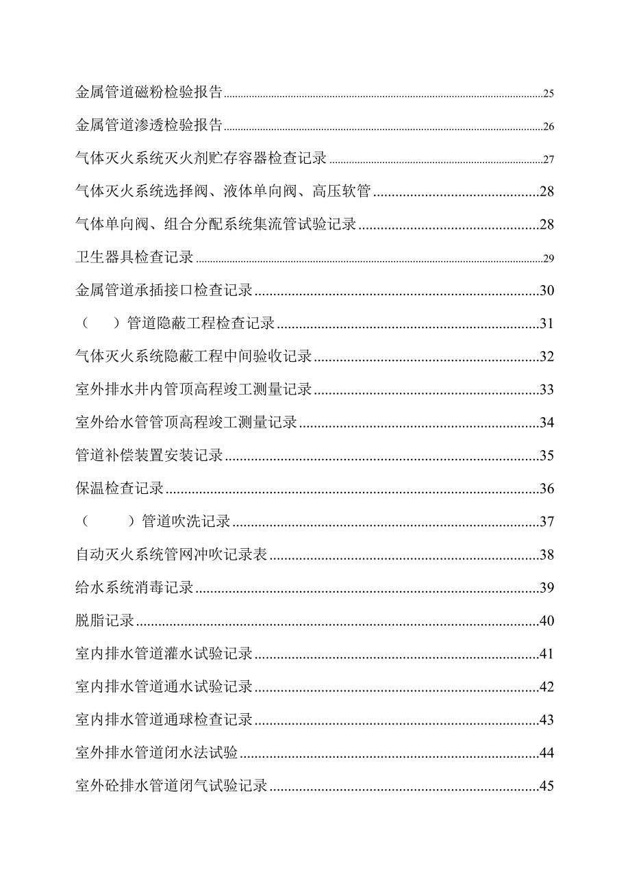 【精编】建设工程施工技术管理资料表_第2页