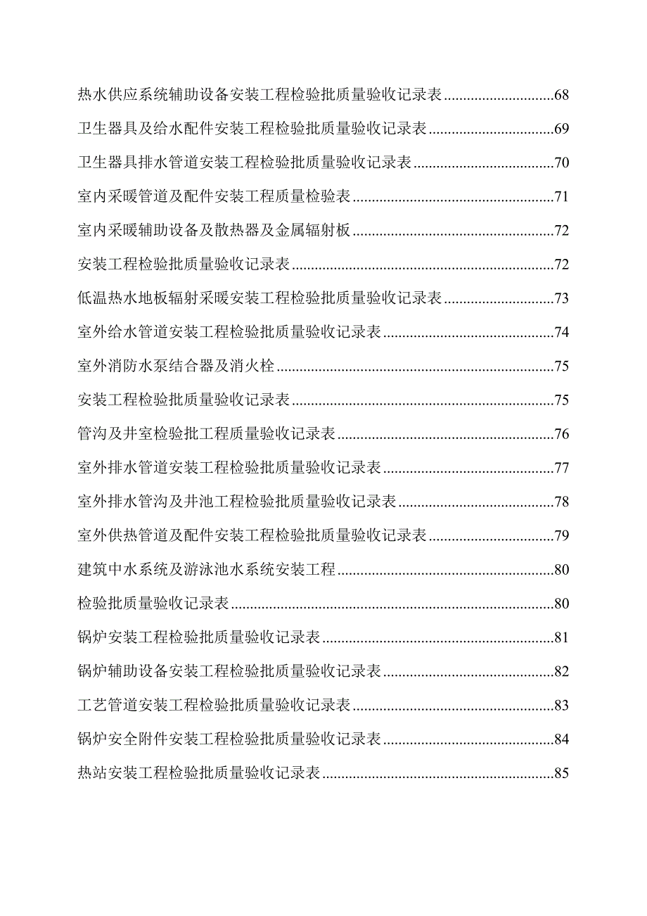 【精编】建设工程施工技术管理资料表_第4页