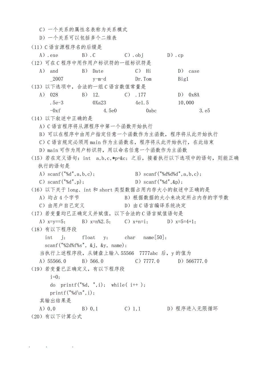 全国计算机等级考试二级C语言试题与答案_第2页