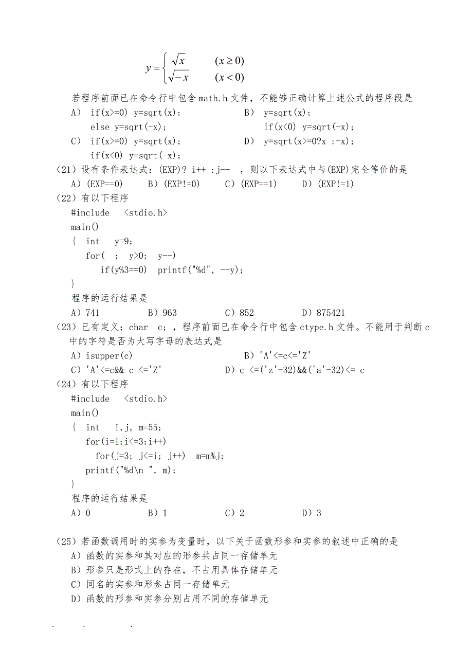 全国计算机等级考试二级C语言试题与答案_第3页